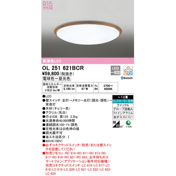 画像1: オーデリック　OL251621BCR　シーリングライト 12畳 調光 調色 Bluetooth リモコン別売 LED一体型 電球色〜昼光色 チェリー [♭] (1)