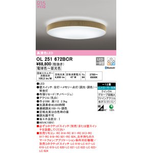 画像: オーデリック　OL251672BCR　シーリングライト 12畳 調光 調色 Bluetooth リモコン別売 LED一体型 電球色〜昼光色 チノベージュ [♭]