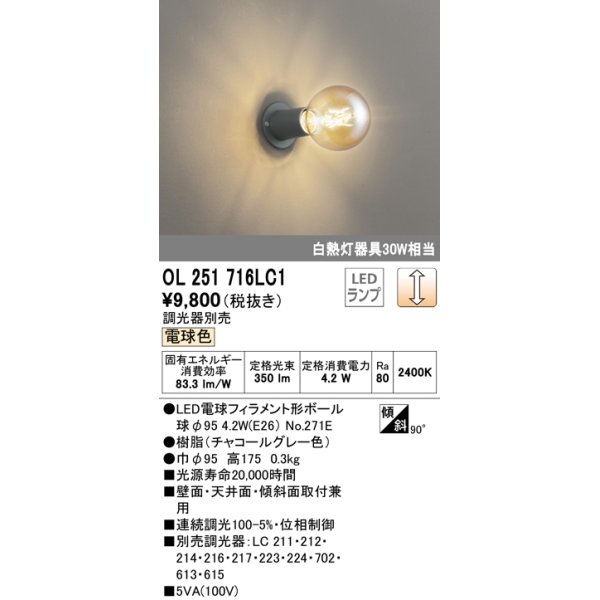 画像1: オーデリック　OL251716LC1(ランプ別梱包)　LEDシーリングライト LEDランプ 連続調光 電球色 傾斜 調光器別売 チャコールグレー [♭] (1)