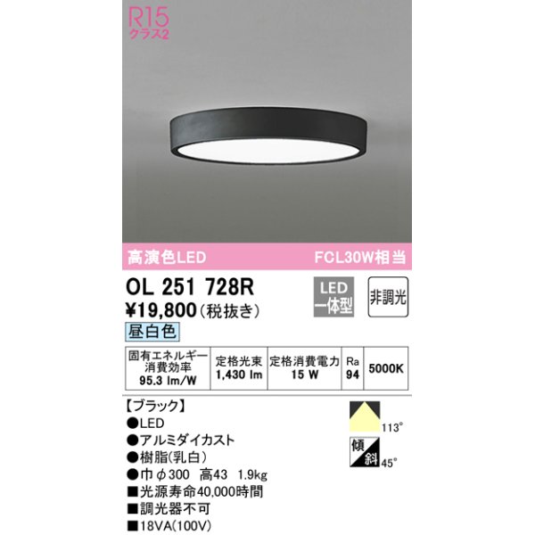 画像1: オーデリック　OL251728R　シーリングライト 非調光 LED一体型 昼白色 ブラック (1)