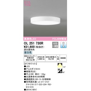 画像: オーデリック　OL251730R　シーリングライト 調光 調光器別売 LED一体型 昼白色 オフホワイト