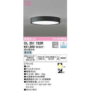 画像: オーデリック　OL251732R　シーリングライト 調光 調光器別売 LED一体型 昼白色 ブラック