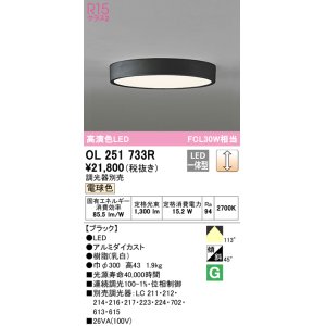 画像: オーデリック　OL251733R　シーリングライト 調光 調光器別売 LED一体型 電球色 ブラック