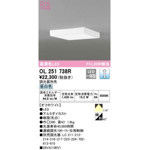 画像: オーデリック　OL251738R　シーリングライト 調光 調光器別売 LED一体型 昼白色 オフホワイト