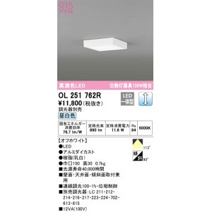 オーデリック OL251325R1 シーリングライト 10畳 調光 リモコン別売