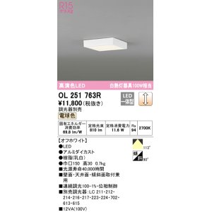 画像: オーデリック　OL251763R　シーリングライト 調光 調光器別売 LED一体型 電球色 オフホワイト