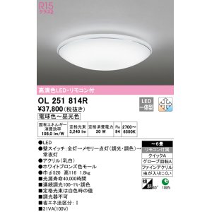 オーデリック OL251617R シーリングライト 12畳 調光 調色 リモコン