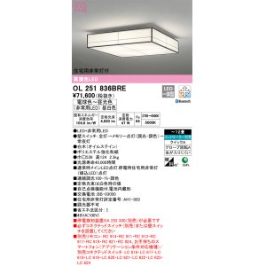 画像: オーデリック　OL251836BRE　シーリングライト 12畳 調光 調色 Bluetooth コントローラー別売 和風 LED一体型 電球色〜昼光色 住宅用非常灯付 白木