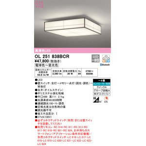 画像: オーデリック　OL251838BCR　シーリングライト 8畳 調光 調色 和風 Bluetooth リモコン別売 LED一体型 電球色〜昼光色 白木(オイルステイン) [♭]