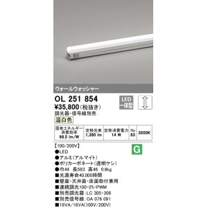 画像: オーデリック　OL251854　間接照明 LED一体型 温白色 配光制御タイプ 調光 調光器・信号線別売 ランプ交換不可 583mm