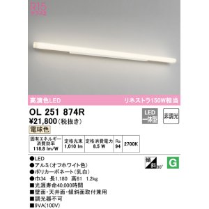 画像: オーデリック　OL251874R　ブラケットライト 非調光 LED一体型 電球色 オフホワイト