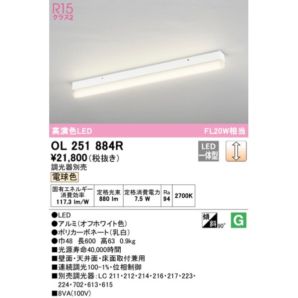 画像1: オーデリック　OL251884R　ベースライト 調光 調光器別売 LED一体型 電球色 オフホワイト (1)