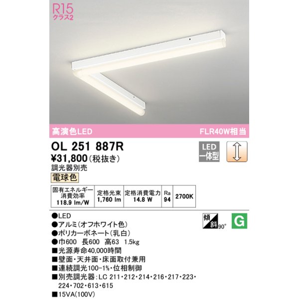 画像1: オーデリック　OL251887R　ベースライト 調光 調光器別売 LED一体型 電球色 オフホワイト (1)