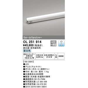 画像: オーデリック　OL251914　間接照明 LED一体型 昼白色 配光制御タイプ 調光 調光器・信号線別売 ランプ交換不可 1159mm