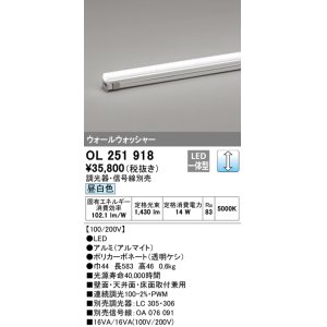 画像: オーデリック　OL251918　間接照明 LED一体型 昼白色 配光制御タイプ 調光 調光器・信号線別売 ランプ交換不可 583mm