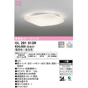 オーデリック OL251278R シーリングライト 8畳 調光 調色 和風