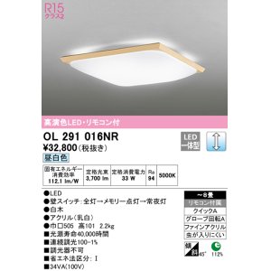 オーデリック OL291345NR シーリングライト 12畳 調光 リモコン付 LED