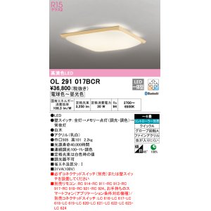 画像: オーデリック　OL291017BCR　シーリングライト 6畳 調光 調色 和風 Bluetooth リモコン別売 LED一体型 電球色〜昼光色 白木 [♭]