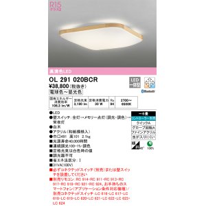 画像: オーデリック　OL291020BCR　シーリングライト 6畳 調光 調色 和風 Bluetooth リモコン別売 LED一体型 電球色〜昼光色 白木 [♭]