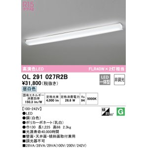 画像: オーデリック　OL291027R2B(LEDユニット別梱)　ブラケットライト 非調光 LED一体型 昼白色 ホワイト