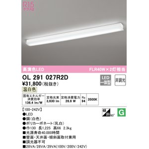 画像: オーデリック　OL291027R2D(光源ユニット別梱)　ブラケットライト 非調光 LED一体型 温白色 ホワイト