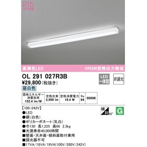 画像: オーデリック　OL291027R3B(LEDユニット別梱)　ブラケットライト 非調光 LED一体型 昼白色 ホワイト