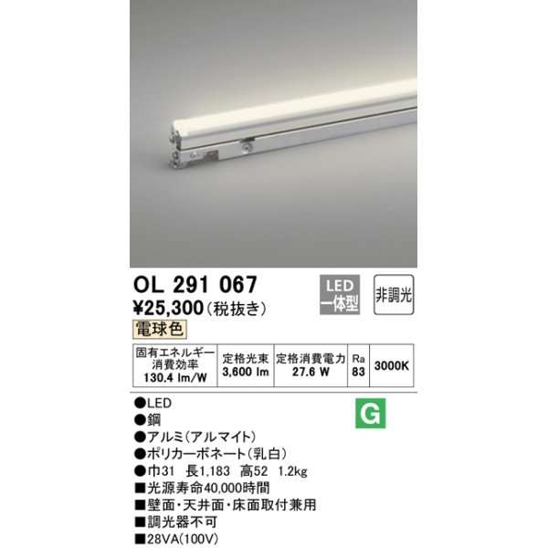 画像1: オーデリック　OL291067　間接照明 LED一体型 電球色 灯具可動型シームレスタイプ 非調光 ランプ交換不可 1183mm (1)