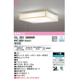 オーデリック OL251325R1 シーリングライト 10畳 調光 リモコン別売