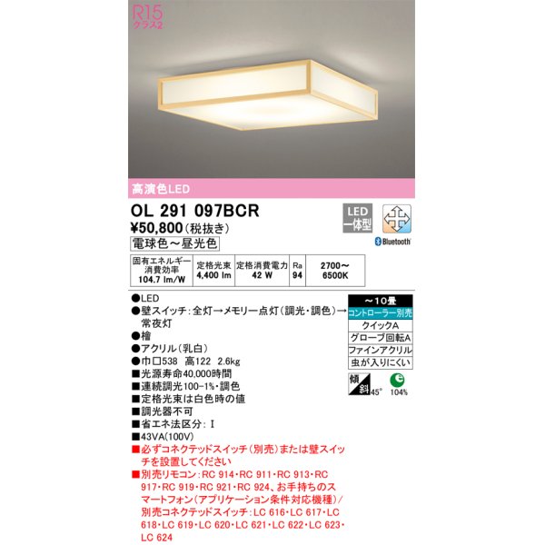 オーデリック OL291097BCR シーリングライト 10畳 調光 調色 Bluetooth