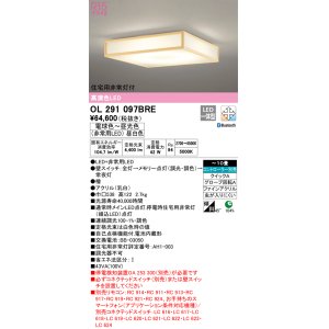 画像: オーデリック　OL291097BRE　シーリングライト 10畳 調光 調色 Bluetooth コントローラー別売 和風 LED一体型 電球色〜昼光色 住宅用非常灯付 檜