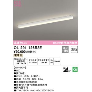 画像: オーデリック　OL291126R3E(光源ユニット別梱)　ベースライト 非調光 LED一体型 電球色 ホワイト