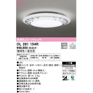 オーデリック OL251597R シーリングライト 12畳 調光 調色 リモコン