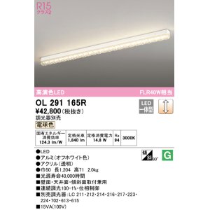 オーデリック OL251884R ベースライト 調光 調光器別売 LED一体型 電球