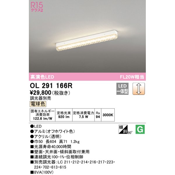 画像1: オーデリック　OL291166R　ベースライト 調光 調光器別売 LED一体型 電球色 オフホワイト (1)