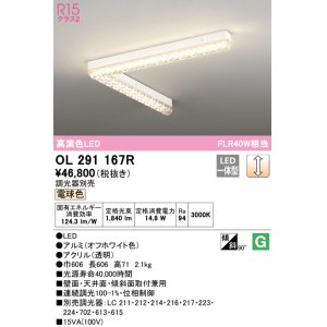 画像: オーデリック　OL291167R　ベースライト 調光 調光器別売 LED一体型 電球色 オフホワイト