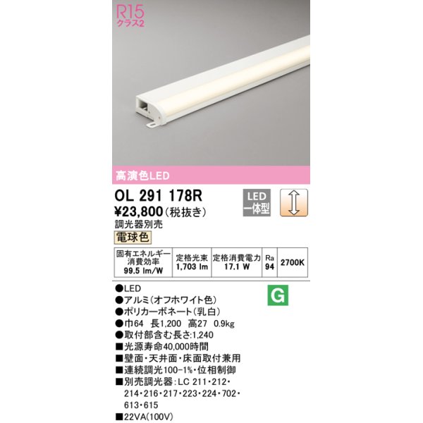 画像1: オーデリック　OL291178R　間接照明 調光 調光器別売 LED一体型 電球色 屋内用 薄型 長1200 オフホワイト (1)