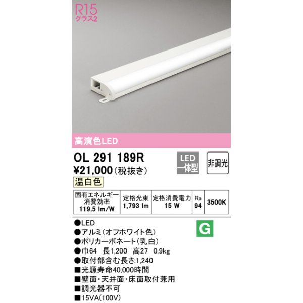 画像1: オーデリック　OL291189R　間接照明 非調光 LED一体型 温白色 屋内用 薄型 長1200 オフホワイト (1)