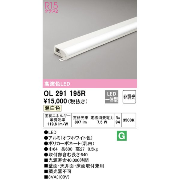 画像1: オーデリック　OL291195R　間接照明 非調光 LED一体型 温白色 屋内用 薄型 長600 オフホワイト (1)