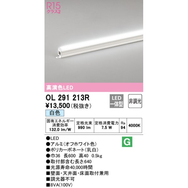 画像1: オーデリック　OL291213R　間接照明 非調光 LED一体型 白色 屋内用 長600 オフホワイト (1)