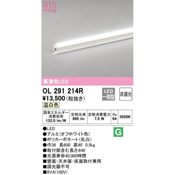 画像1: オーデリック　OL291214R　間接照明 非調光 LED一体型 温白色 屋内用 長600 オフホワイト (1)