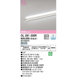 画像: オーデリック　OL291230R　間接照明 調光 調光器別売 LED一体型 昼白色 屋内用 ノーマルパワー 長1500 オフホワイト