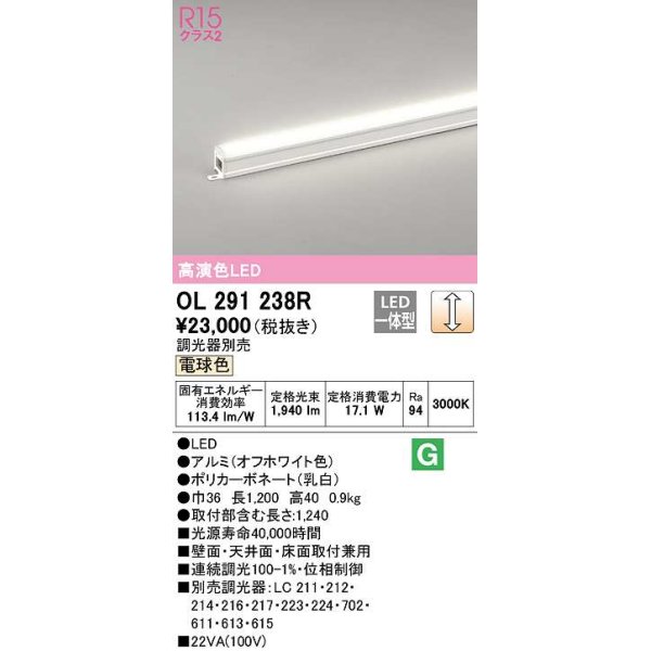 画像1: オーデリック　OL291238R　間接照明 調光 調光器別売 LED一体型 電球色 屋内用 ノーマルパワー 長1200 オフホワイト (1)