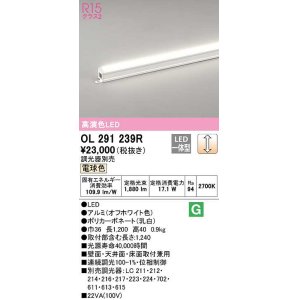 画像: オーデリック　OL291239R　間接照明 調光 調光器別売 LED一体型 電球色 屋内用 ノーマルパワー 長1200 オフホワイト