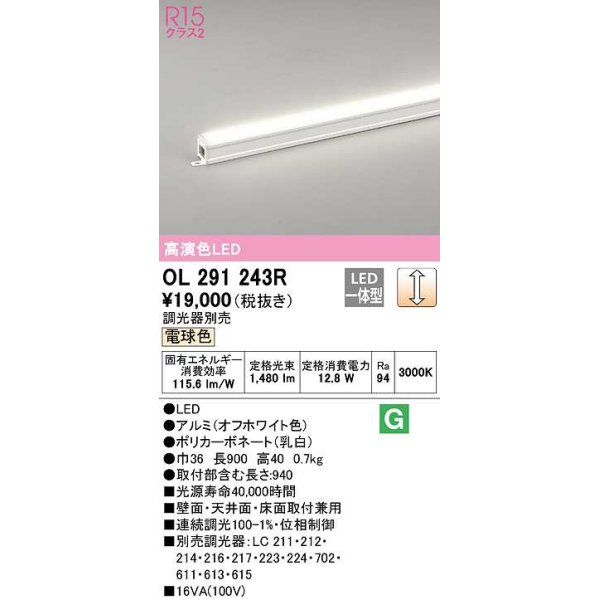 画像1: オーデリック　OL291243R　間接照明 調光 調光器別売 LED一体型 電球色 屋内用 ノーマルパワー 長900 オフホワイト (1)