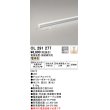 画像1: オーデリック　OL291277　間接照明 LED一体型 スリムタイプ 連続調光 電球色 電源装置・接続線別売 L300タイプ (1)