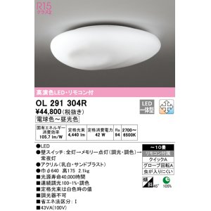 オーデリック OL291306R シーリングライト 6畳 調光 調色 リモコン付属