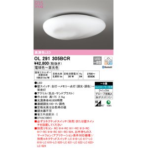 オーデリック OL291304BCR シーリングライト 10畳 調光 調色 Bluetooth