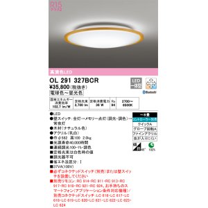 オーデリック OL291327R シーリングライト 8畳 調光 調色 リモコン付属