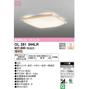 オーデリック OL251498LR シーリングライト 8畳 調光 リモコン付 和風