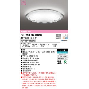 オーデリック OL251451BCR シーリングライト 12畳 調光 調色 Bluetooth